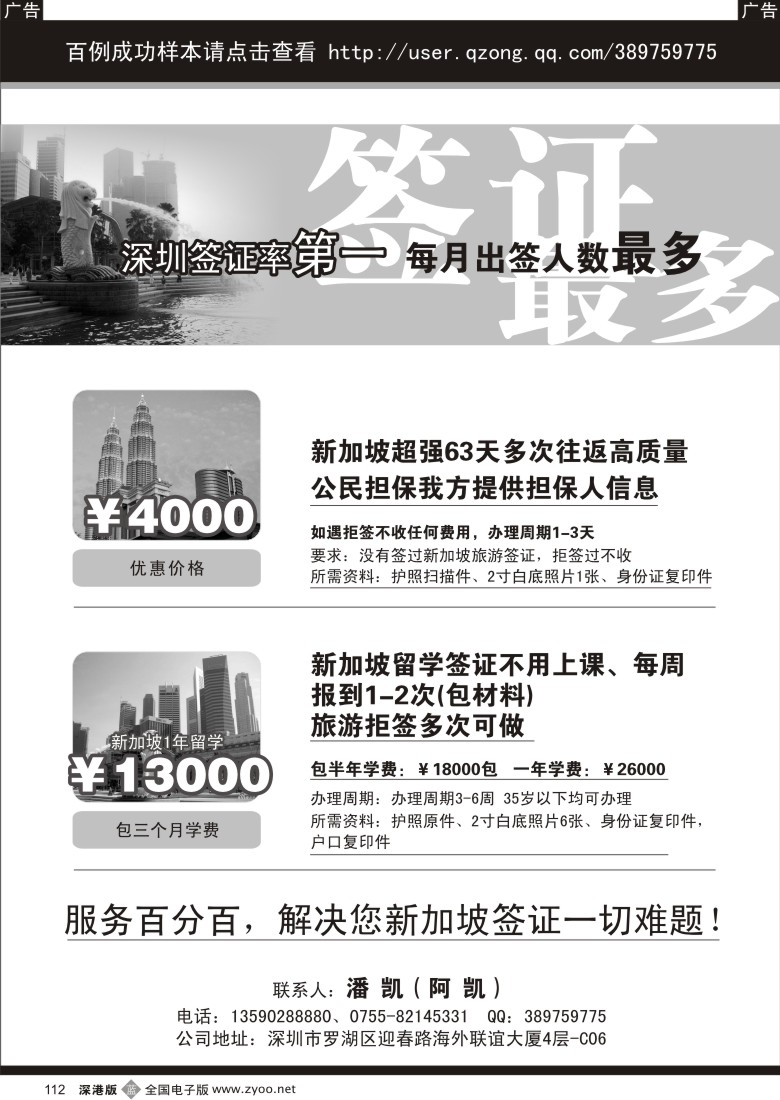 b黑112  新加坡第一签（63天）112