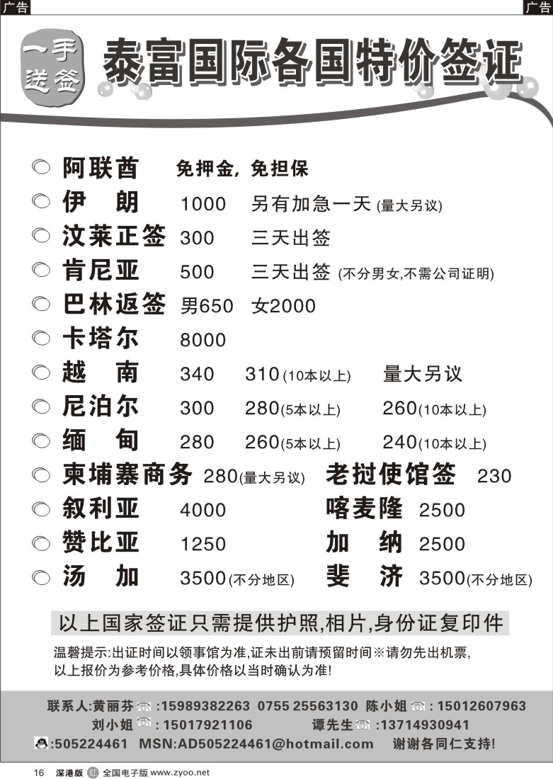 r黑016  泰富国际各国特价签证（阿联酋、伊朗、文莱）16