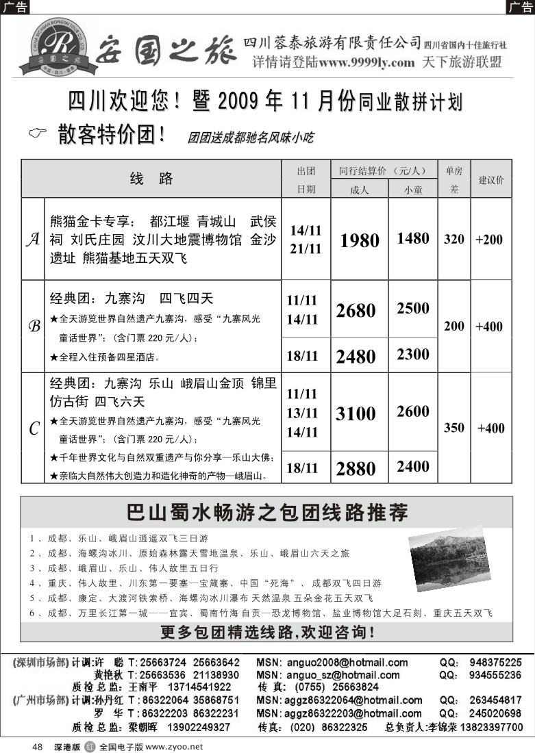 r黑048  安国之旅—四川专线48
