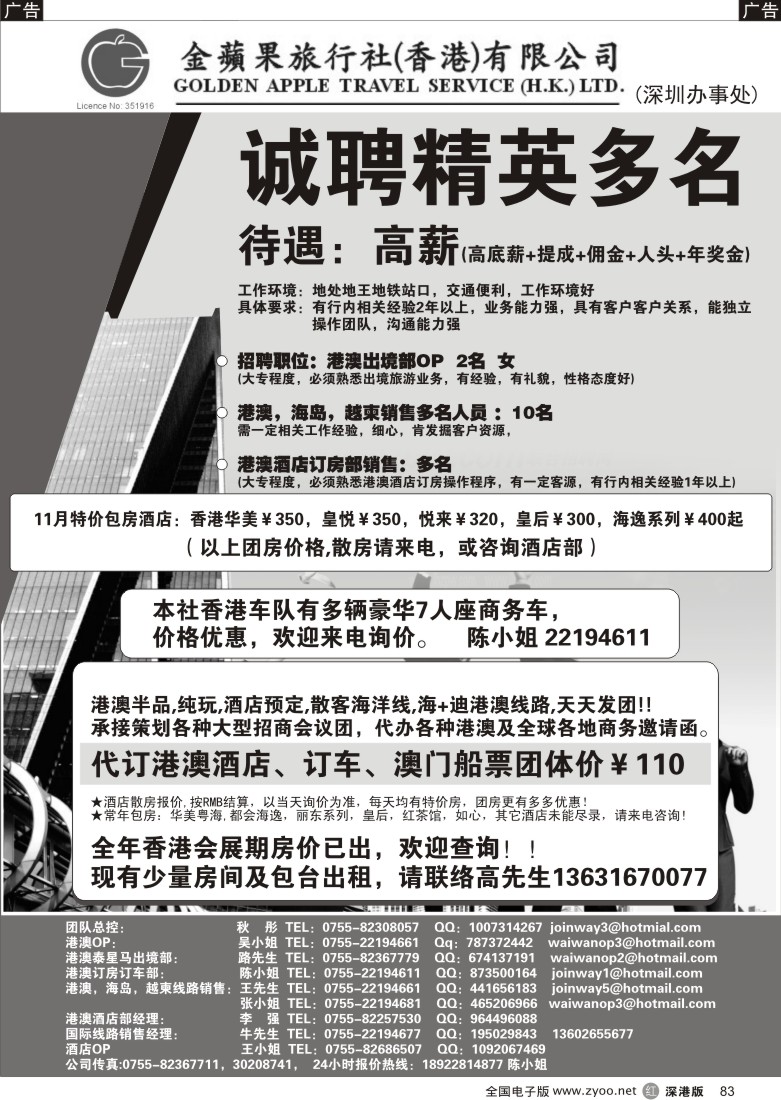 r黑083  高薪诚聘83