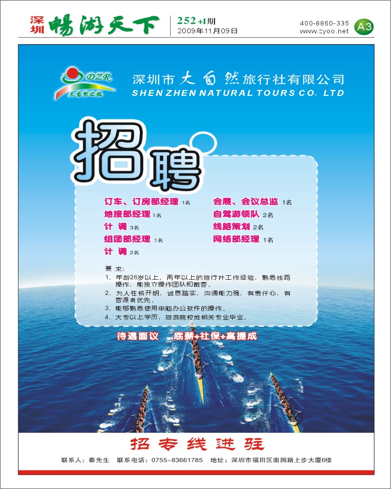 252期报刊 大自然旅行社招聘A3