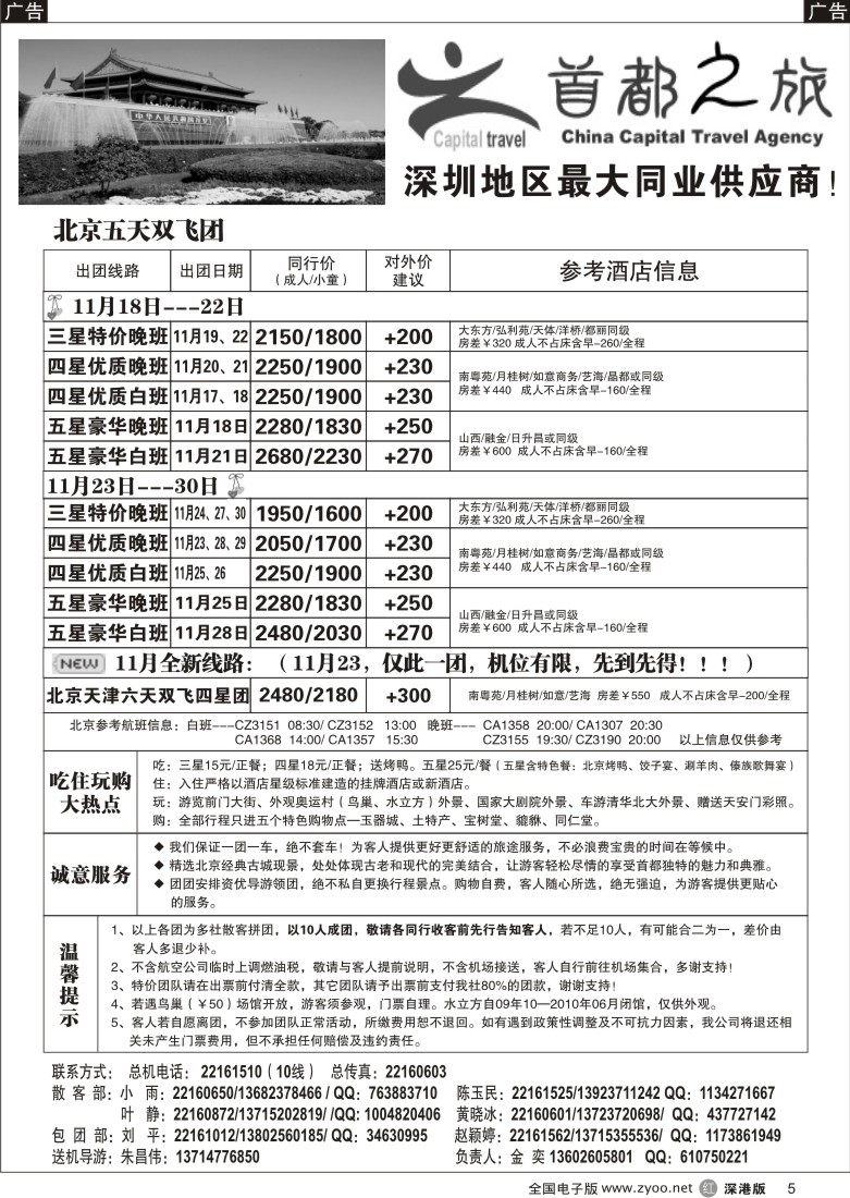 r黑005  北京首都之旅（金奕）11月计划5