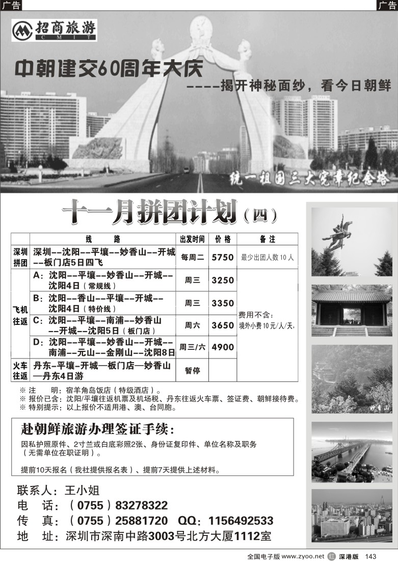 r黑143  《幸运之旅》-朝鲜专线143
