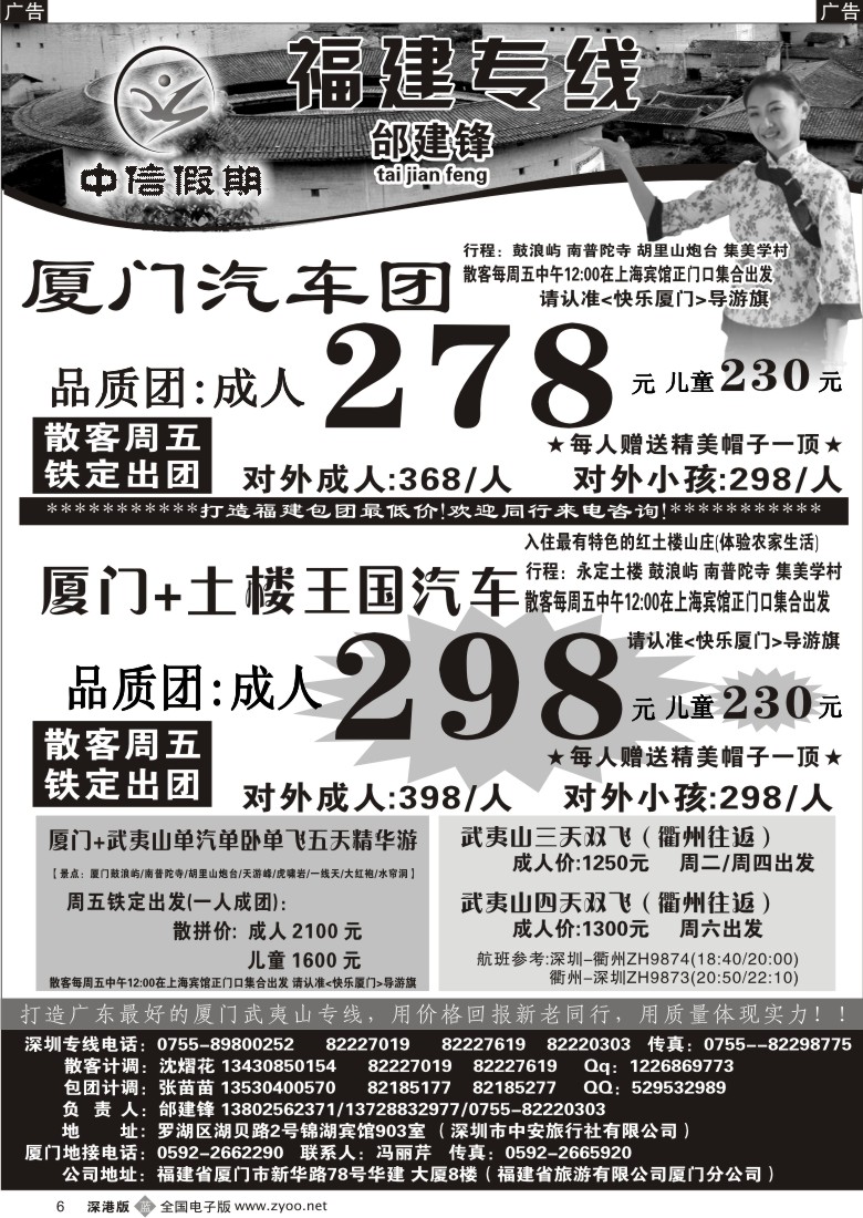 b黑006  中信假期—厦门土楼王国、武夷山专线邰建锋6