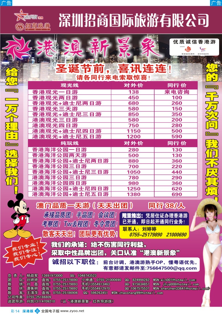 b彩014  招商国旅港澳部—港澳新景象彩14