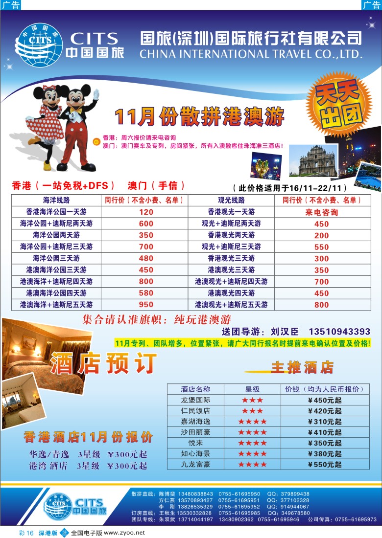 b彩016  中国国旅—港澳专线+港澳特价酒店彩16