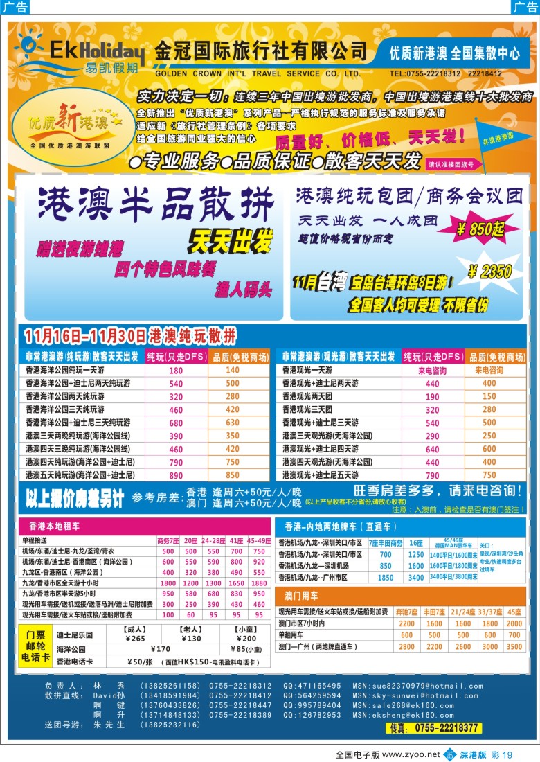 b彩019  易凯港澳纯玩、散拼天天出发彩19