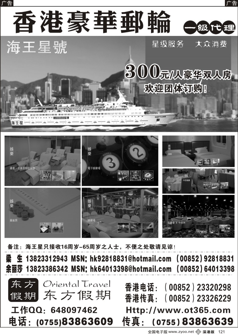 b黑121  东方假期-香港豪华邮轮（海王星）121
