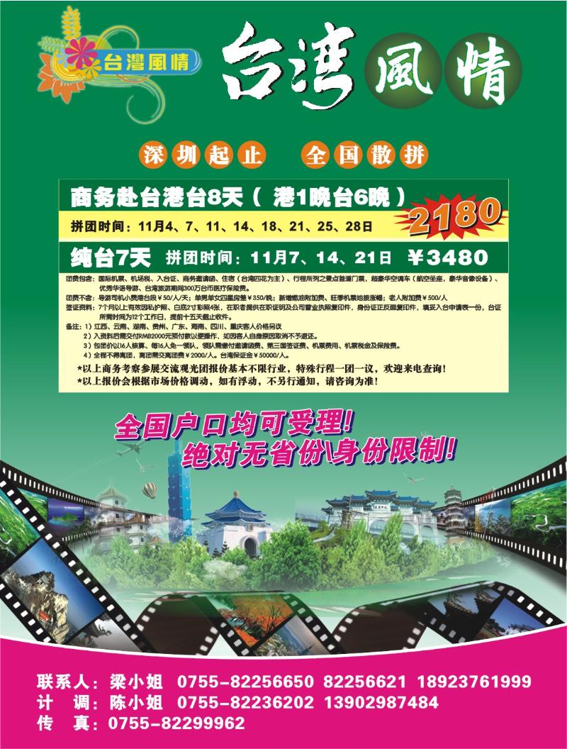r0 台湾风情—台湾专线左拉页