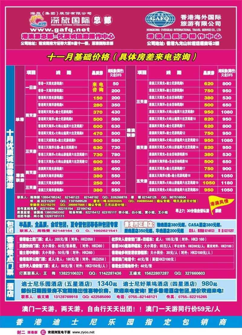 r0 港澳风情品质港澳游封二