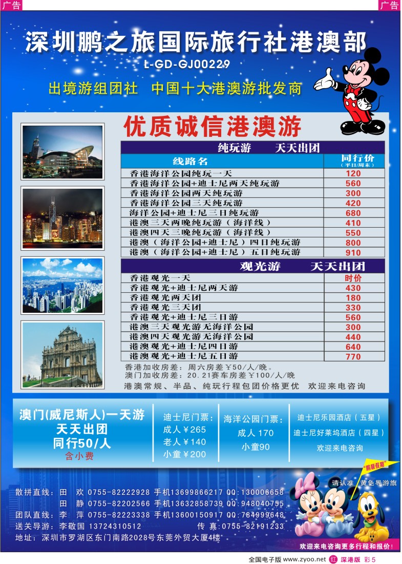 r彩005  动感之都魅力香港—港澳专线彩5