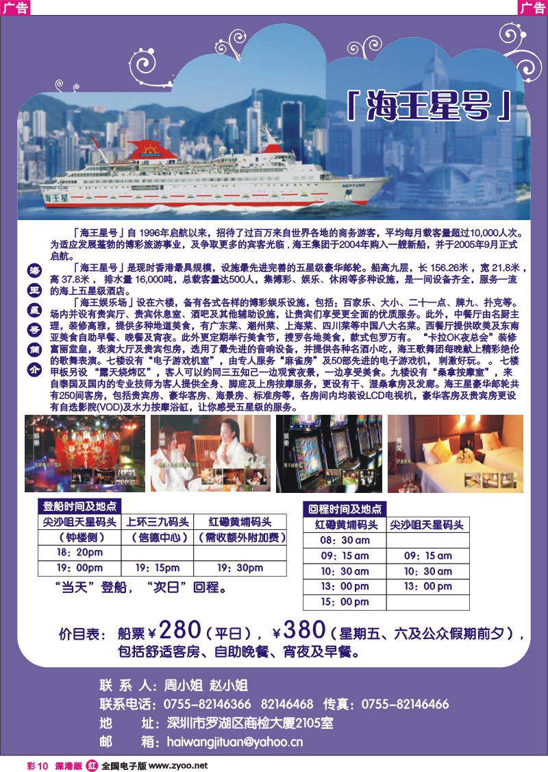r彩010  香港海王星豪华游轮彩10
