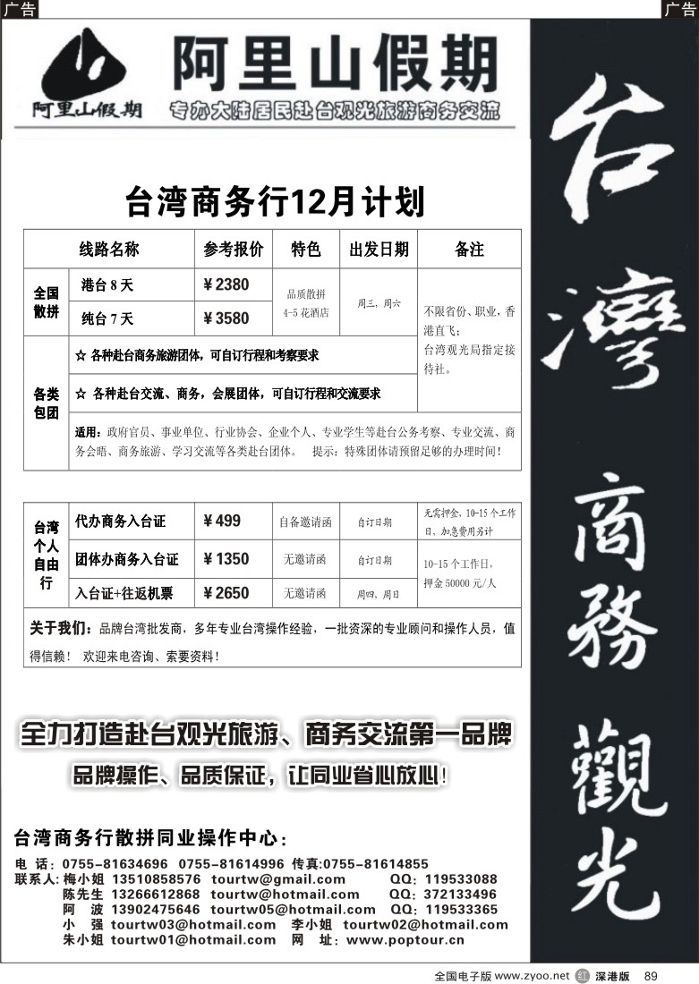 r黑089  阿里山假期—台湾专线89