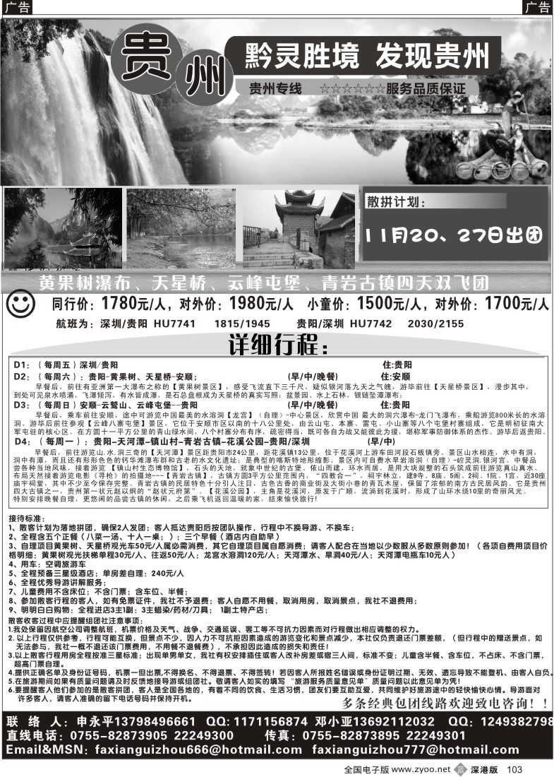 b黑103  发现贵州103