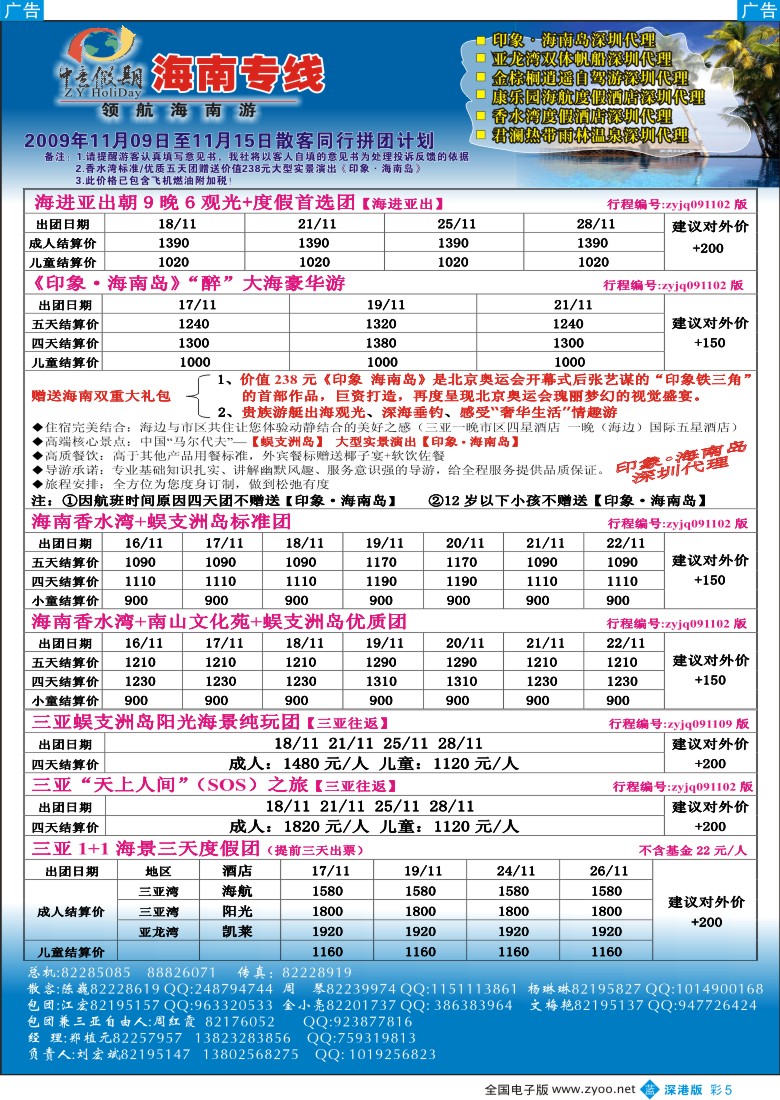 b彩005  中意假期—海南专线（刘宏斌）彩5