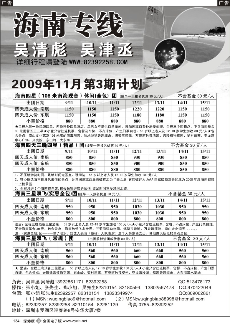b黑134  海南人专业操作海南线（吴清彪、吴津丞）134