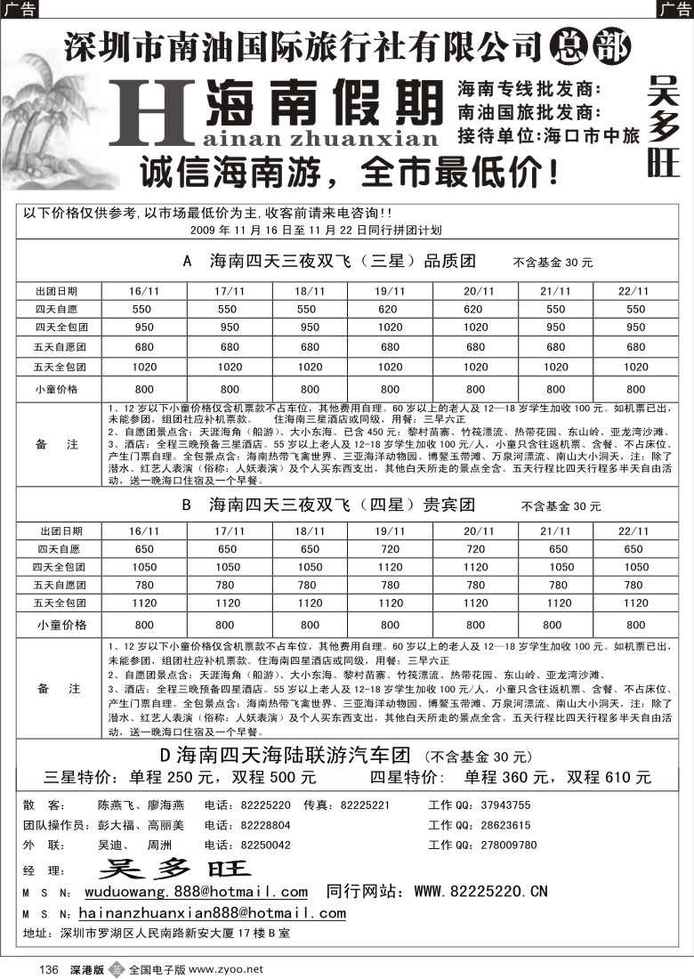 b黑136  特价团—海南假期：吴多旺136