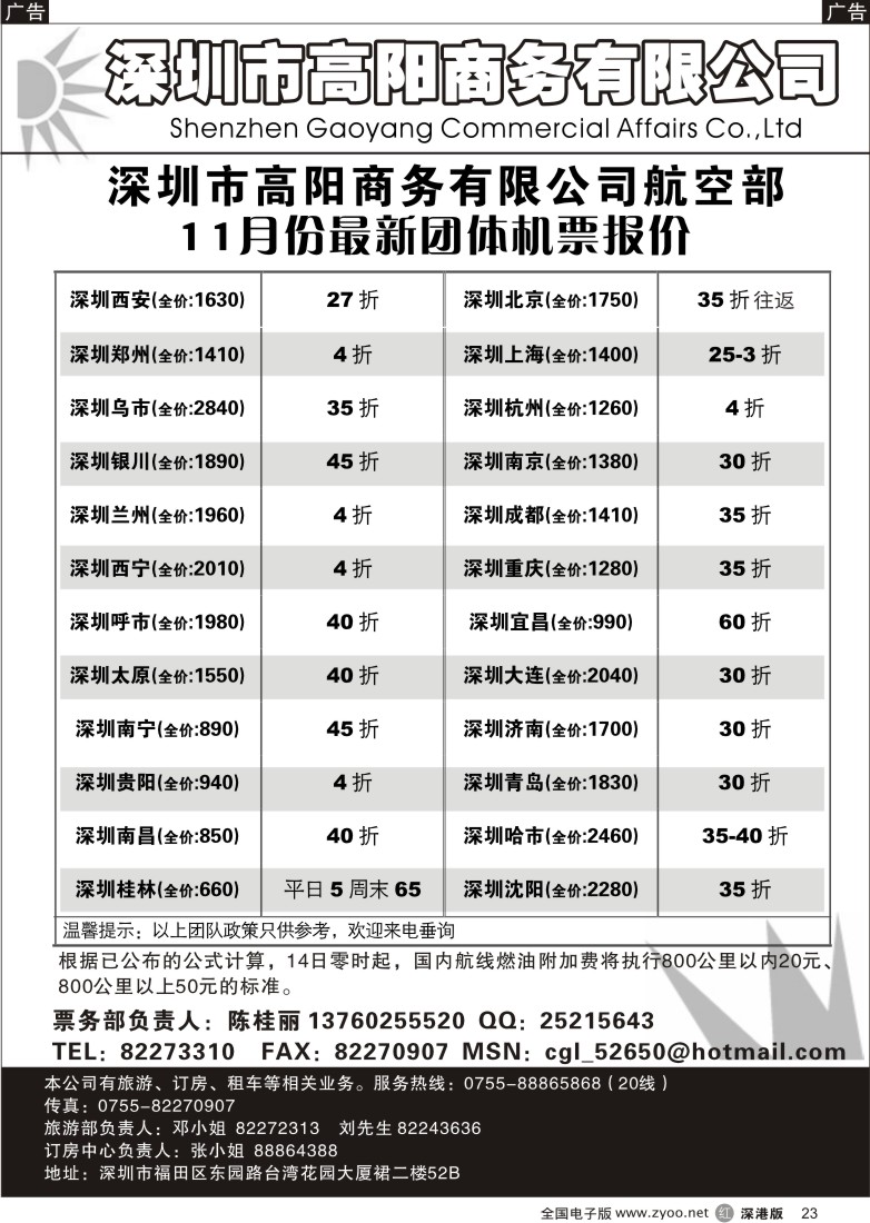 r黑023  高阳票务11月团票23