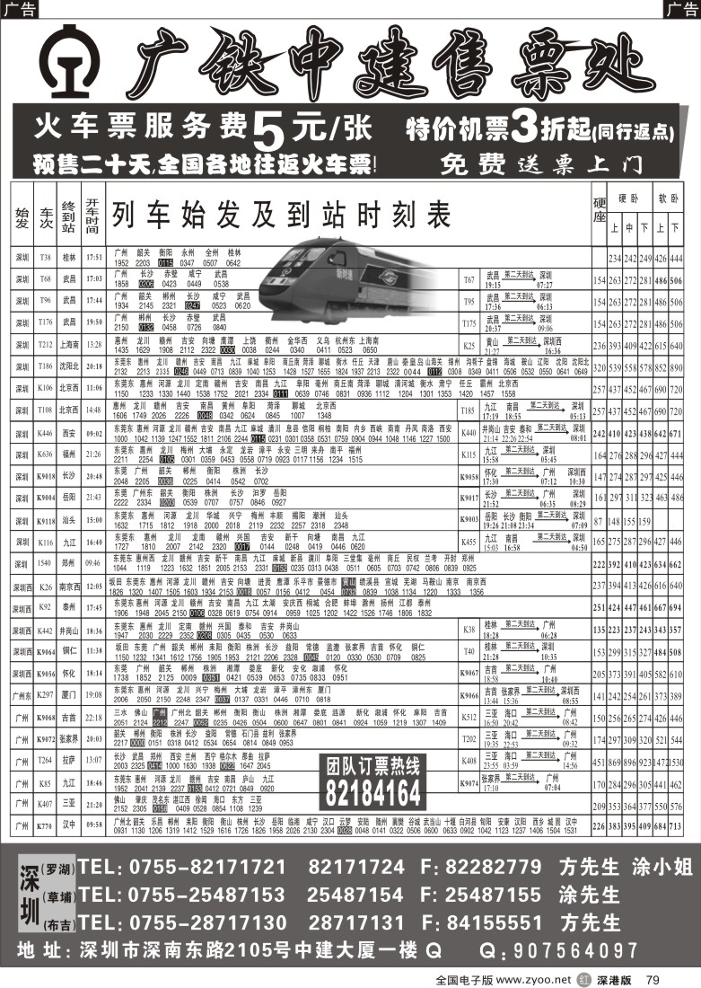 r黑079  中建火车票、飞机票（专业）79