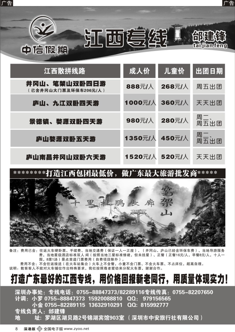 b黑008  中信假期—江西专线8