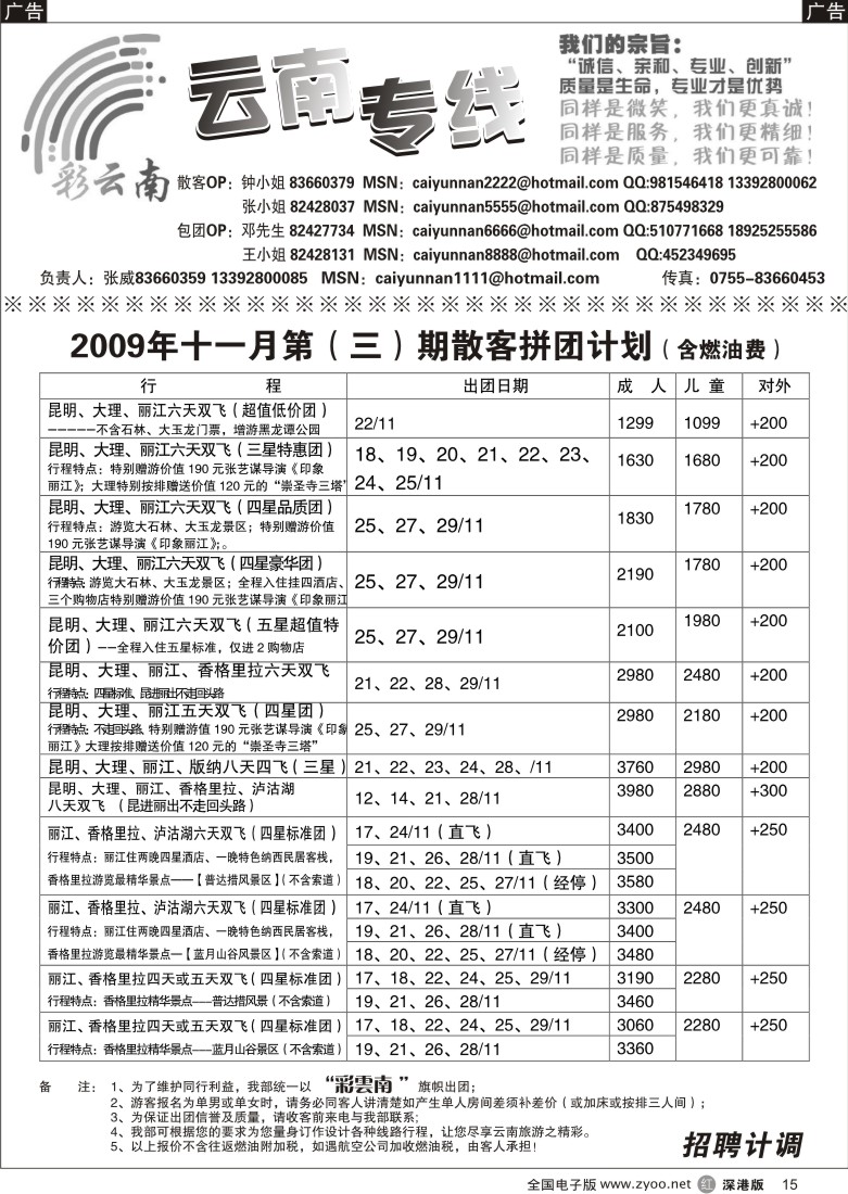 r黑015  彩云南—张威15