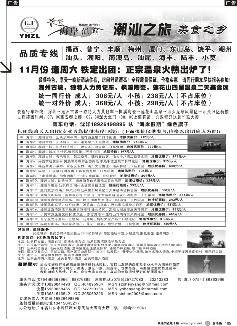 r黑105  温泉散拼-潮汕南澳揭西红海湾品质地接(沈洋)105