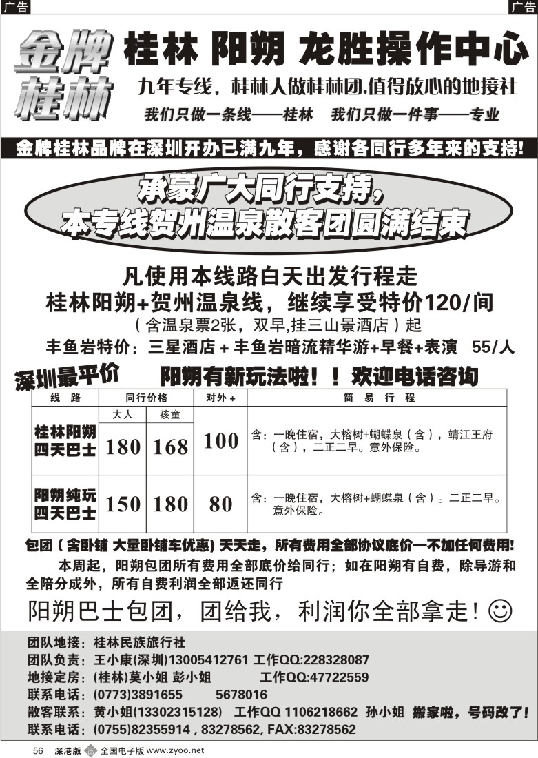 b黑056  金牌桂林(巴士特价品质线)56
