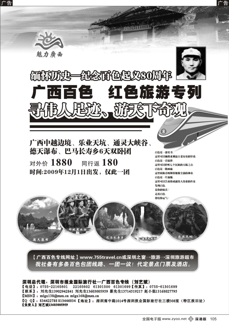 b黑105  纪念百色起义80周年—红色旅游专列（12月1日启程）105