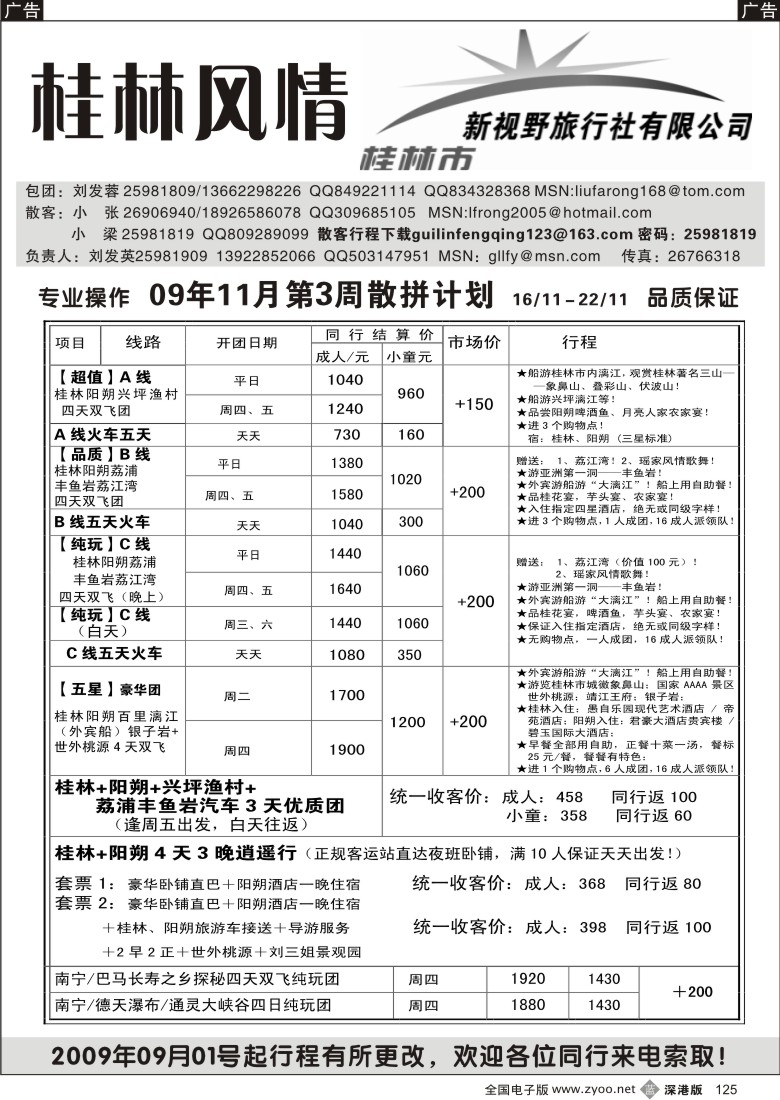 b黑125  桂林风情125