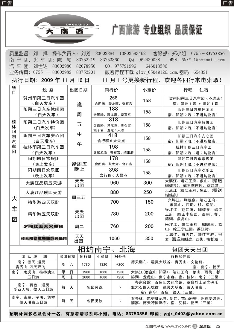 r黑025  刘凯桂林专线（汽车团特价）25
