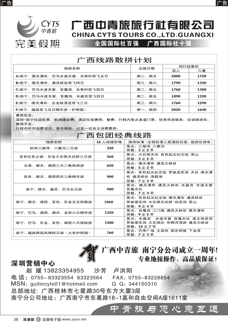r黑038  广西中青旅—广西专线38
