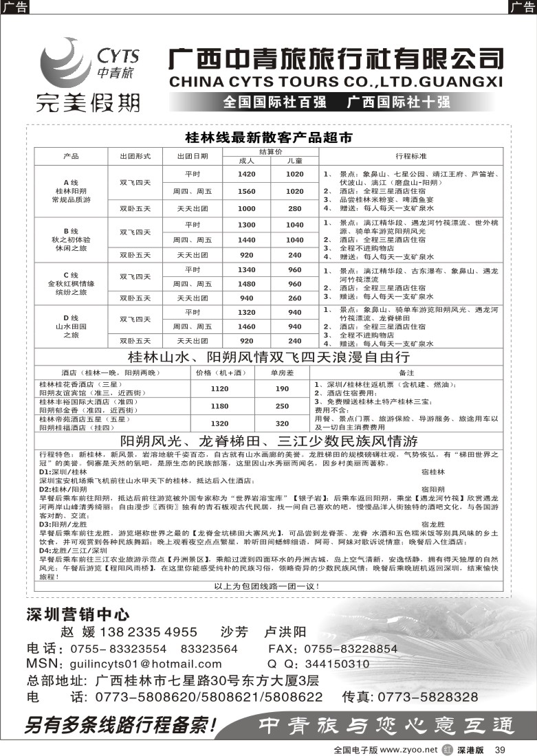 r黑039  广西中青旅—桂林专线39