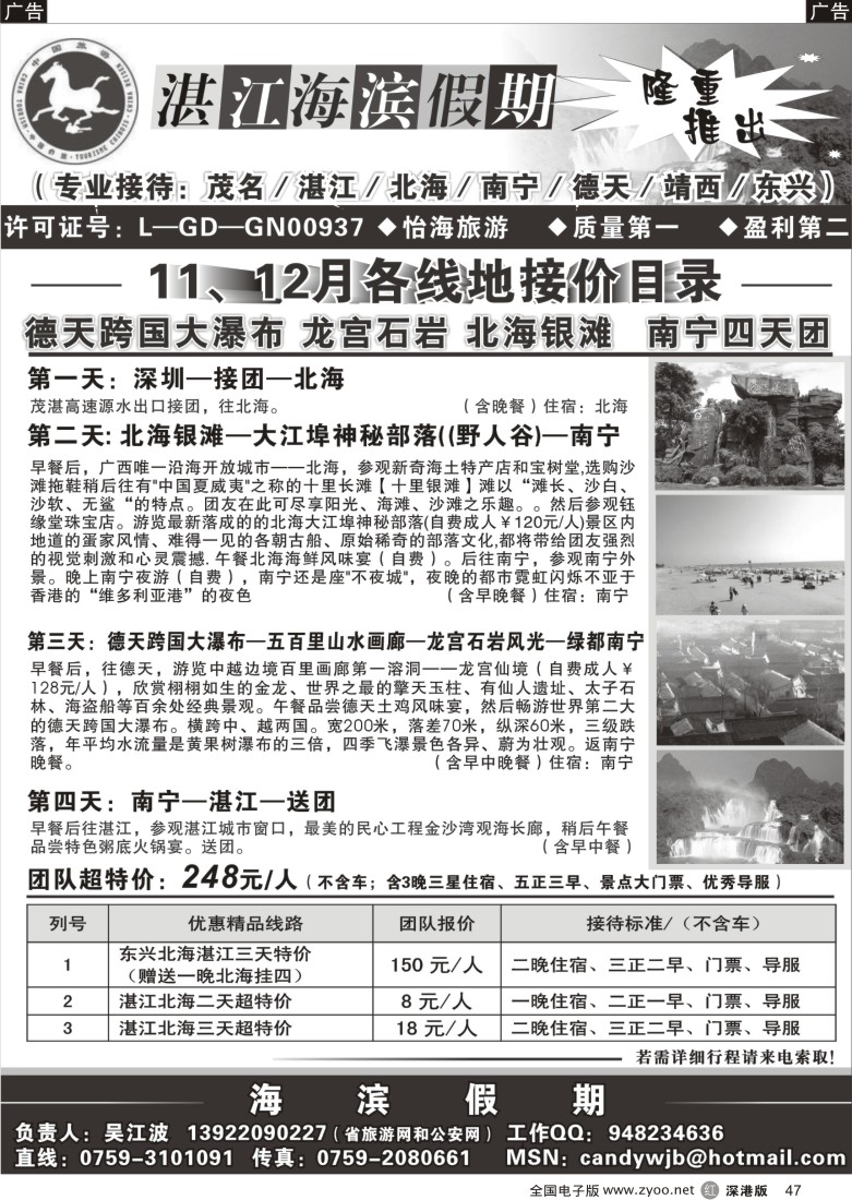 r黑047  海滨假期—湛江、北海、德天、等专业地接47