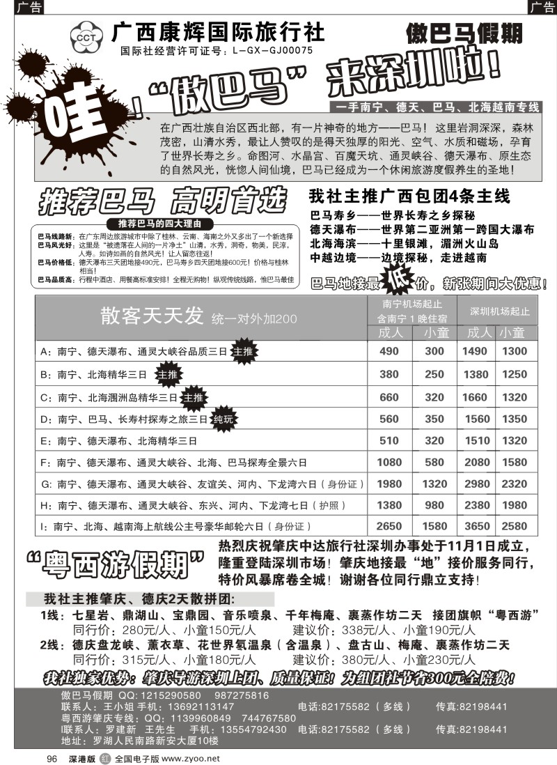 r黑096  哇！“傲巴马”来深圳了96