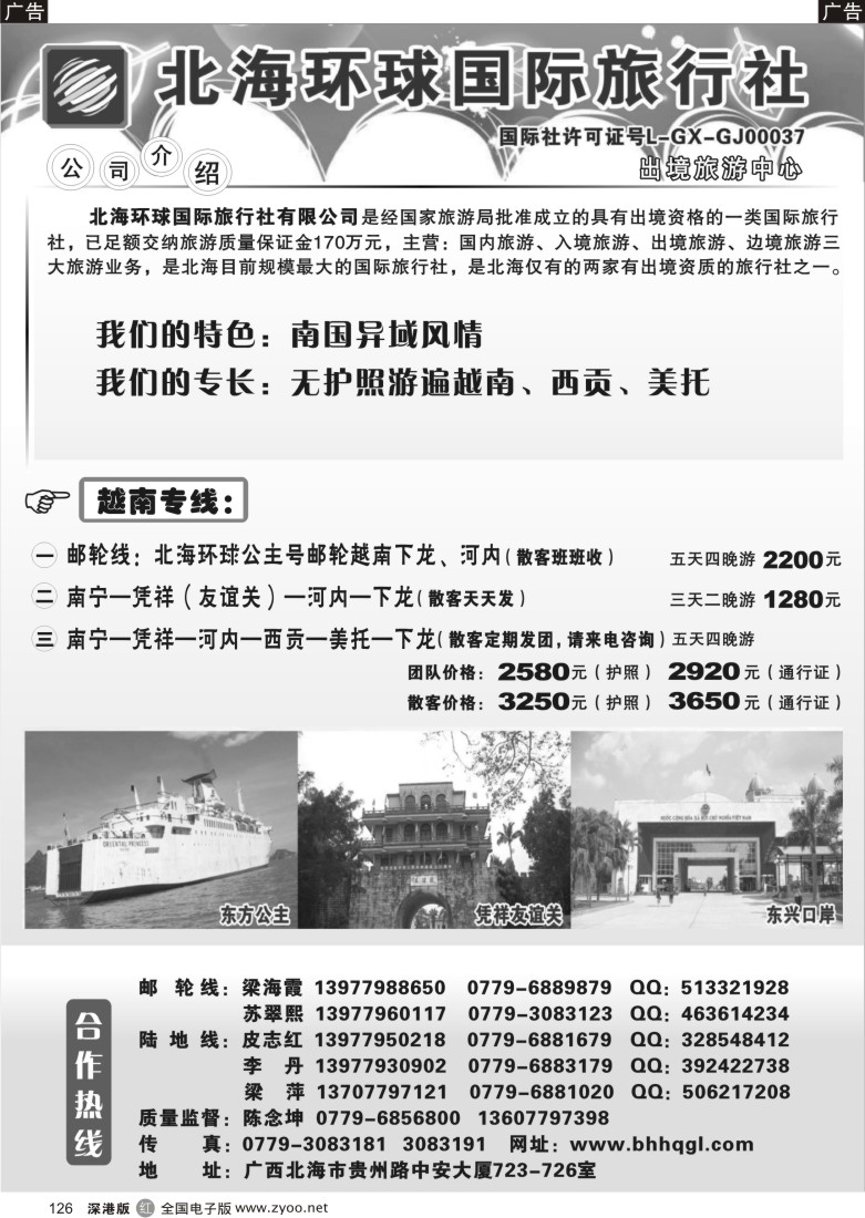 r黑128  广西—越南专线126