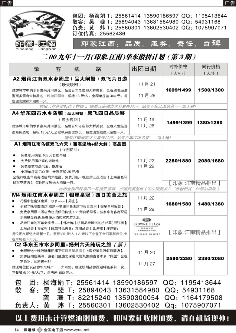 b黑014  [印象.江南]—华东黄山专线14