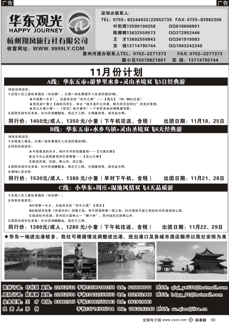 b黑069  华东观光，品质特价线路（首都观光—姐妹篇）69
