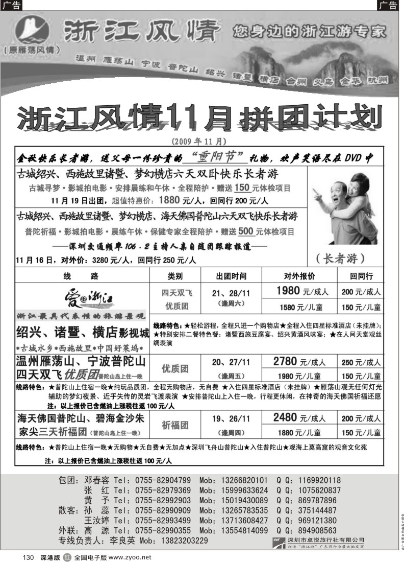 r黑130  浙江风情（温州雁荡宁波普陀绍兴诸暨横店）130