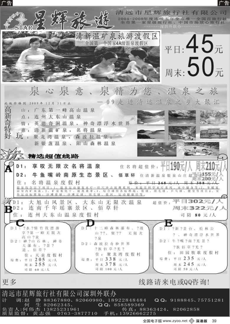 b黑039  清远温泉之乡大聚汇！（星辉何伟杰）39