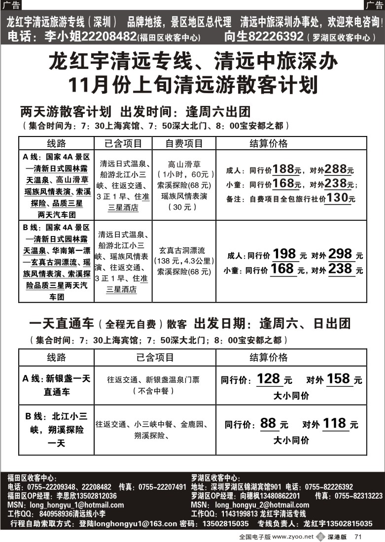 b黑071  龙红宇清远专线11月计划71