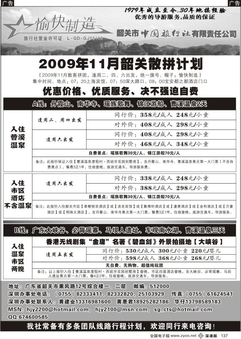b黑137  韶关专线11月散拼计划—黄建业137