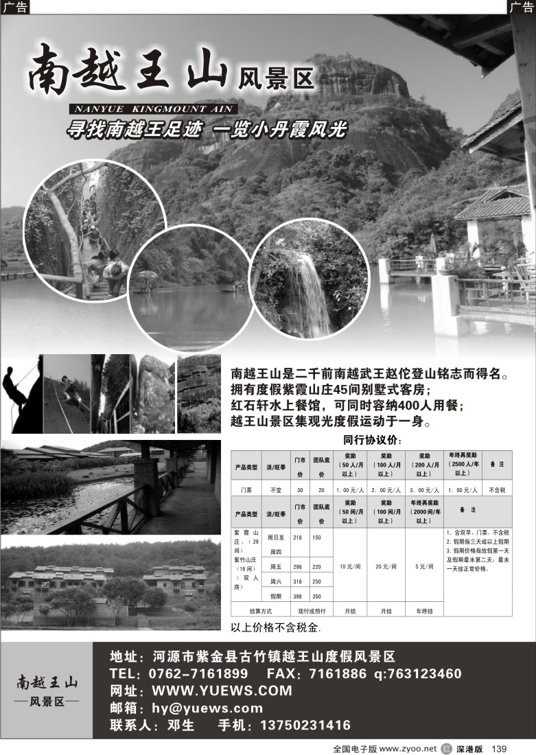 r黑139  河源南越王山风景区139
