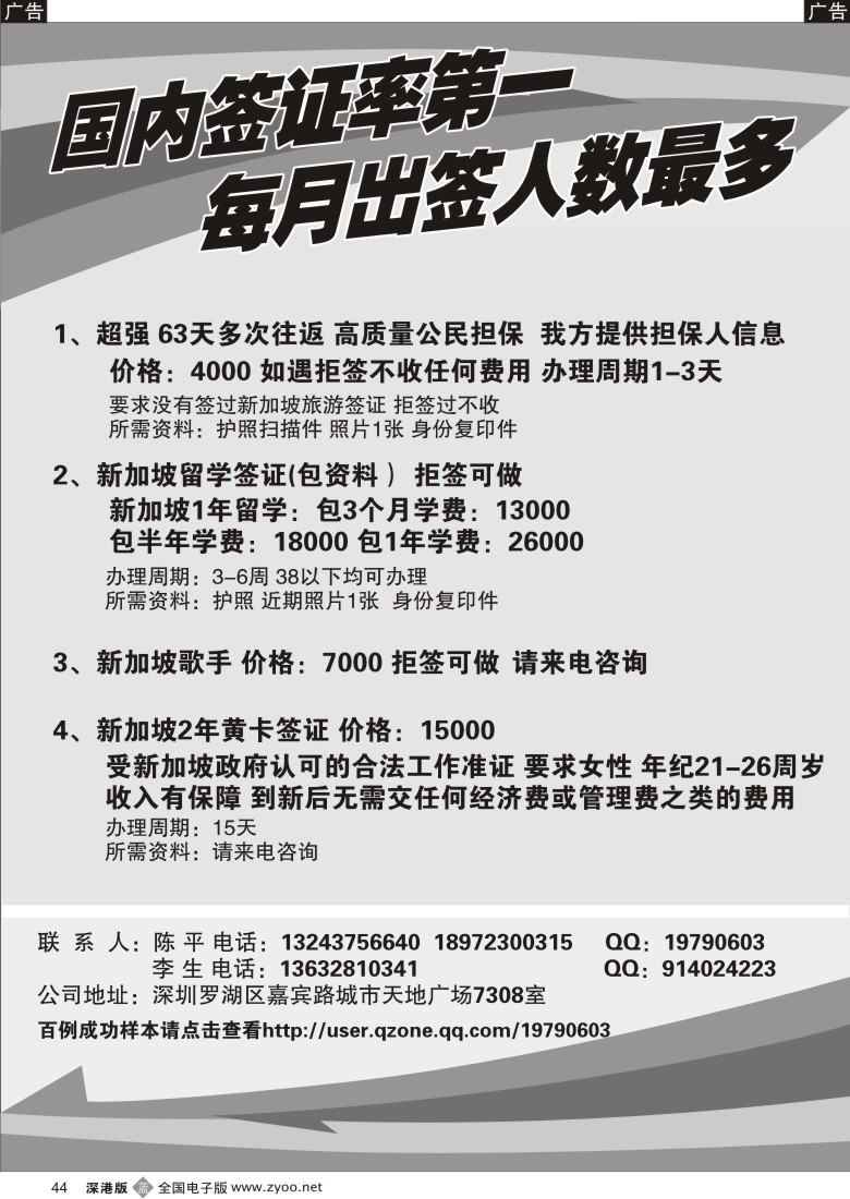b黑044  一手新加坡签证44
