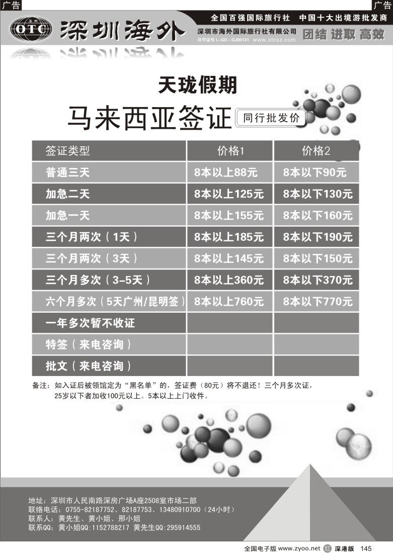 r黑145  马来西亚签证（天珑假期）145