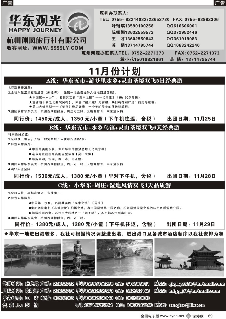 b黑069  华东观光，品质特价线路（首都观光—姐妹篇）69