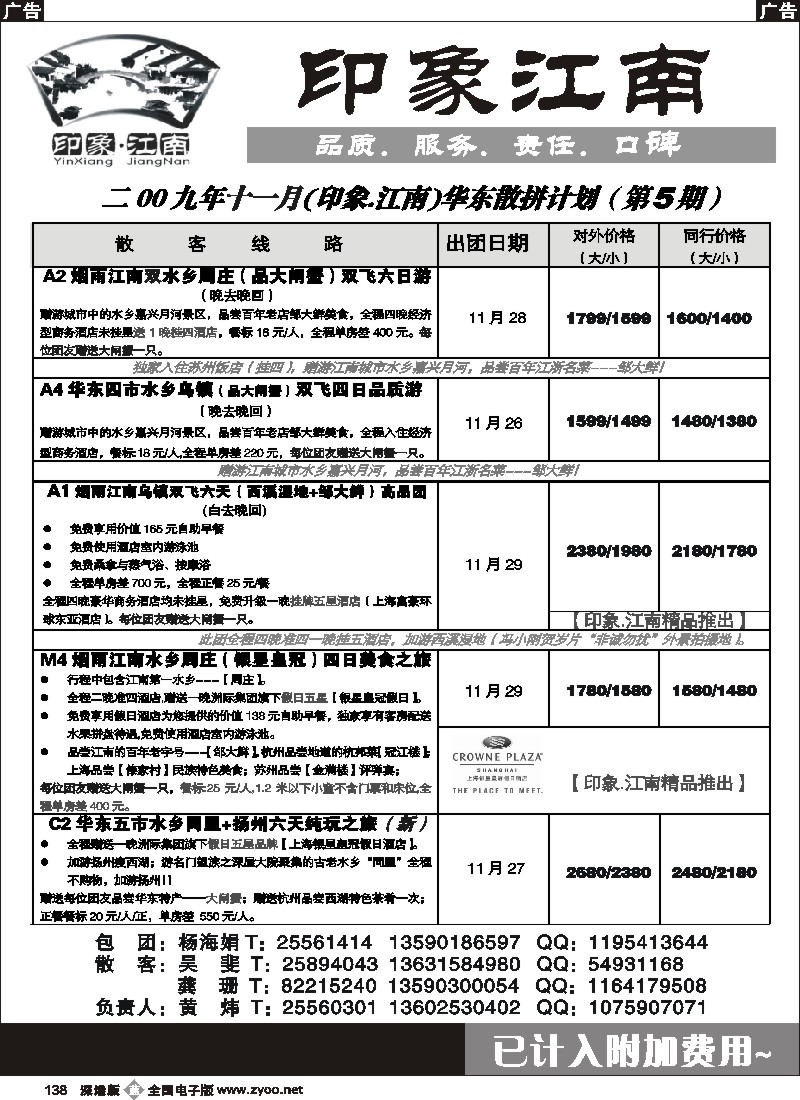 b黑138  印象.江南]—华东黄山专线