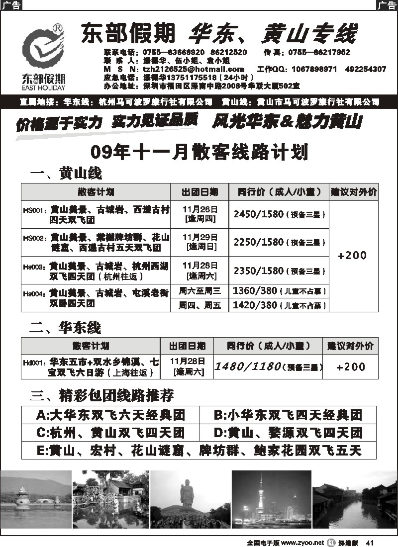 r黑041  东部假期—华东、黄山专线（添振华）