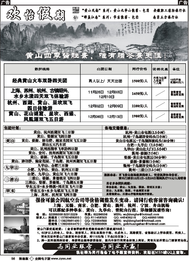 r黑056  华东、黄山批发商务(欢怡假期)