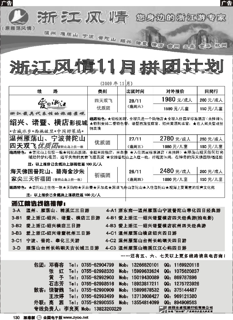 r黑130  浙江风情