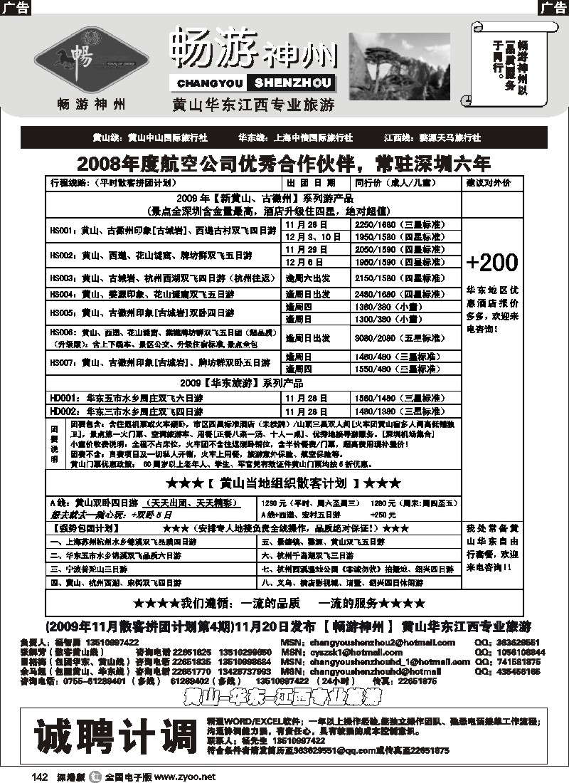 r黑142  畅游神州-华东黄山专线
